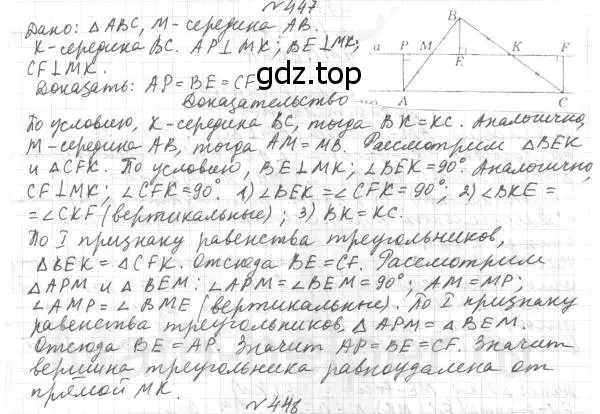 Решение 4. номер 447 (страница 115) гдз по геометрии 7 класс Мерзляк, Полонский, учебник