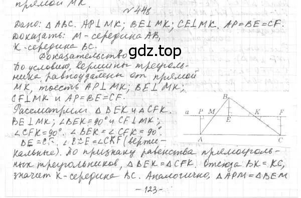 Решение 4. номер 448 (страница 116) гдз по геометрии 7 класс Мерзляк, Полонский, учебник