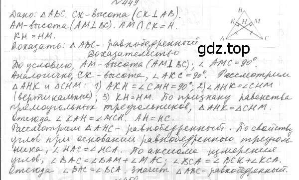 Решение 4. номер 449 (страница 116) гдз по геометрии 7 класс Мерзляк, Полонский, учебник