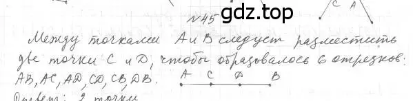 Решение 4. номер 45 (страница 20) гдз по геометрии 7 класс Мерзляк, Полонский, учебник