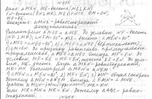 Решение 4. номер 450 (страница 116) гдз по геометрии 7 класс Мерзляк, Полонский, учебник