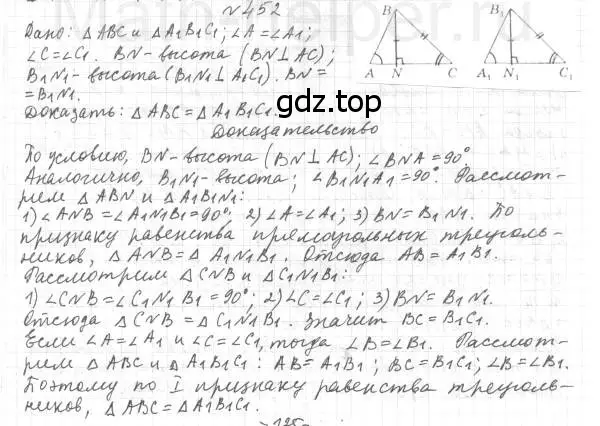 Решение 4. номер 452 (страница 116) гдз по геометрии 7 класс Мерзляк, Полонский, учебник