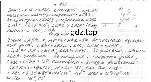 Решение 4. номер 453 (страница 116) гдз по геометрии 7 класс Мерзляк, Полонский, учебник