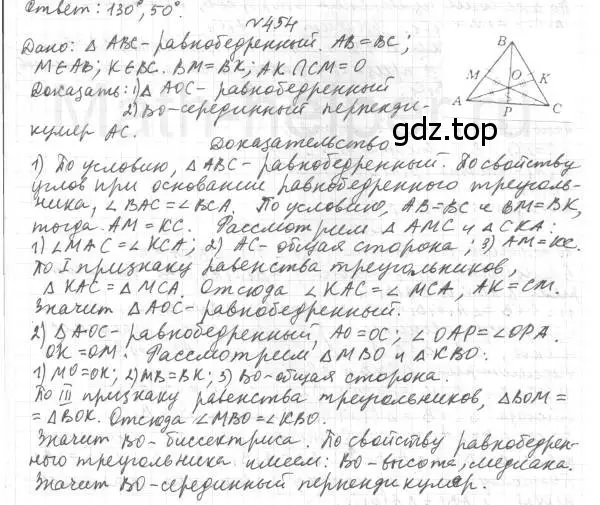 Решение 4. номер 454 (страница 116) гдз по геометрии 7 класс Мерзляк, Полонский, учебник