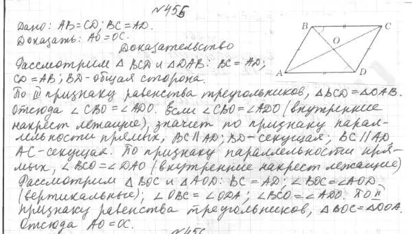 Решение 4. номер 455 (страница 116) гдз по геометрии 7 класс Мерзляк, Полонский, учебник