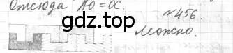 Решение 4. номер 456 (страница 116) гдз по геометрии 7 класс Мерзляк, Полонский, учебник
