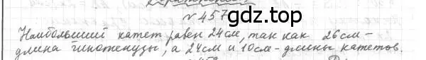 Решение 4. номер 457 (страница 118) гдз по геометрии 7 класс Мерзляк, Полонский, учебник