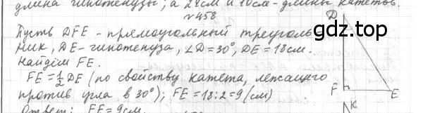 Решение 4. номер 458 (страница 118) гдз по геометрии 7 класс Мерзляк, Полонский, учебник