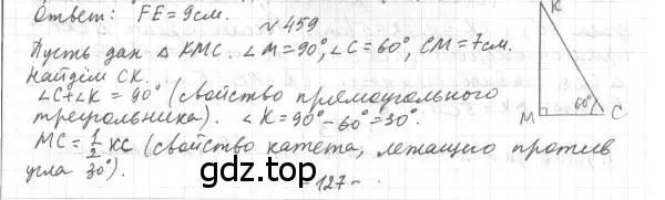 Решение 4. номер 459 (страница 118) гдз по геометрии 7 класс Мерзляк, Полонский, учебник