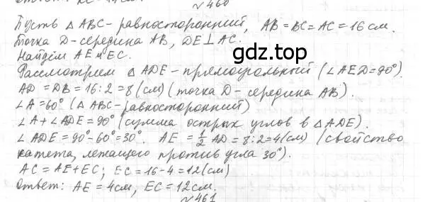 Решение 4. номер 460 (страница 118) гдз по геометрии 7 класс Мерзляк, Полонский, учебник