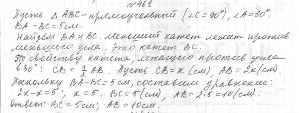 Решение 4. номер 461 (страница 118) гдз по геометрии 7 класс Мерзляк, Полонский, учебник