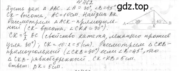 Решение 4. номер 462 (страница 118) гдз по геометрии 7 класс Мерзляк, Полонский, учебник