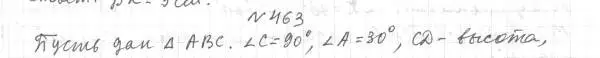 Решение 4. номер 463 (страница 118) гдз по геометрии 7 класс Мерзляк, Полонский, учебник