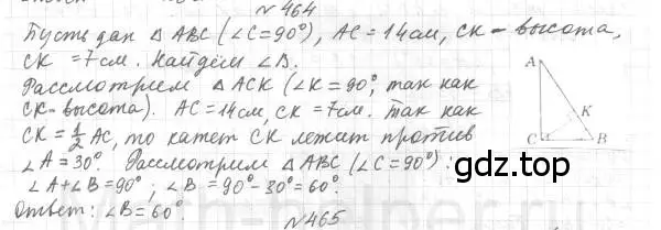 Решение 4. номер 464 (страница 118) гдз по геометрии 7 класс Мерзляк, Полонский, учебник