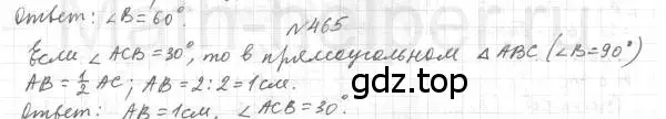 Решение 4. номер 465 (страница 118) гдз по геометрии 7 класс Мерзляк, Полонский, учебник