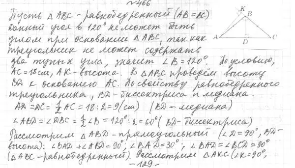 Решение 4. номер 466 (страница 118) гдз по геометрии 7 класс Мерзляк, Полонский, учебник