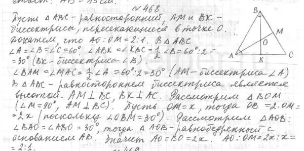 Решение 4. номер 468 (страница 119) гдз по геометрии 7 класс Мерзляк, Полонский, учебник