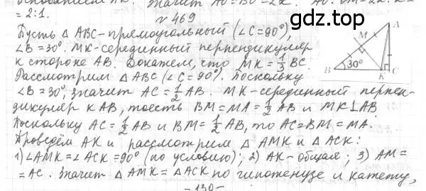 Решение 4. номер 469 (страница 119) гдз по геометрии 7 класс Мерзляк, Полонский, учебник