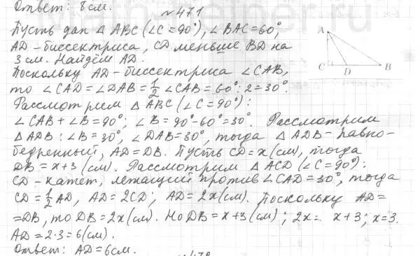 Решение 4. номер 471 (страница 119) гдз по геометрии 7 класс Мерзляк, Полонский, учебник