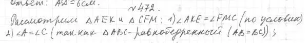 Решение 4. номер 472 (страница 119) гдз по геометрии 7 класс Мерзляк, Полонский, учебник