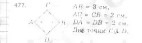 Решение 4. номер 477 (страница 128) гдз по геометрии 7 класс Мерзляк, Полонский, учебник