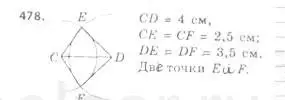 Решение 4. номер 478 (страница 128) гдз по геометрии 7 класс Мерзляк, Полонский, учебник