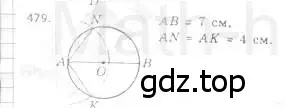 Решение 4. номер 479 (страница 128) гдз по геометрии 7 класс Мерзляк, Полонский, учебник