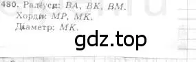 Решение 4. номер 480 (страница 129) гдз по геометрии 7 класс Мерзляк, Полонский, учебник