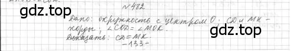 Решение 4. номер 482 (страница 129) гдз по геометрии 7 класс Мерзляк, Полонский, учебник