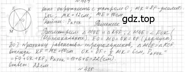 Решение 4. номер 484 (страница 129) гдз по геометрии 7 класс Мерзляк, Полонский, учебник