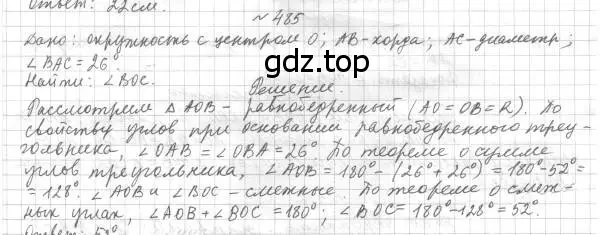 Решение 4. номер 485 (страница 129) гдз по геометрии 7 класс Мерзляк, Полонский, учебник