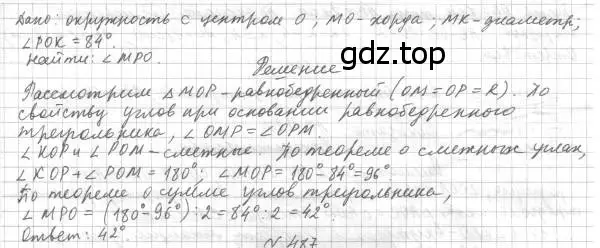 Решение 4. номер 486 (страница 129) гдз по геометрии 7 класс Мерзляк, Полонский, учебник