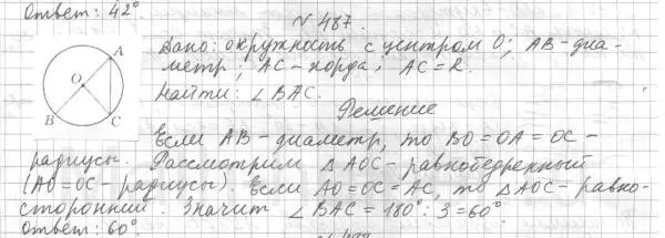 Решение 4. номер 487 (страница 129) гдз по геометрии 7 класс Мерзляк, Полонский, учебник