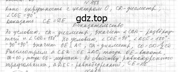 Решение 4. номер 488 (страница 129) гдз по геометрии 7 класс Мерзляк, Полонский, учебник