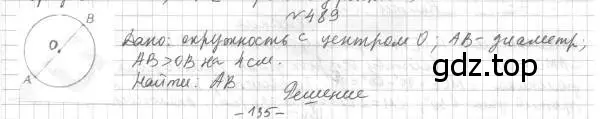 Решение 4. номер 489 (страница 129) гдз по геометрии 7 класс Мерзляк, Полонский, учебник