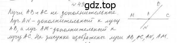 Решение 4. номер 49 (страница 25) гдз по геометрии 7 класс Мерзляк, Полонский, учебник