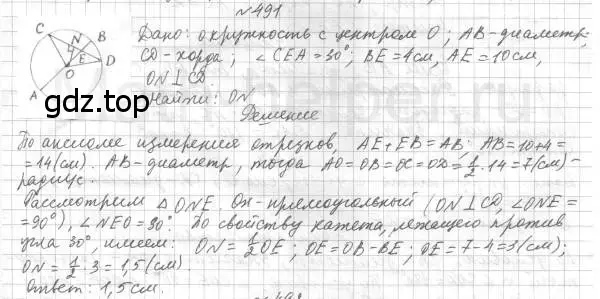 Решение 4. номер 491 (страница 129) гдз по геометрии 7 класс Мерзляк, Полонский, учебник