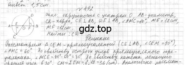 Решение 4. номер 492 (страница 130) гдз по геометрии 7 класс Мерзляк, Полонский, учебник