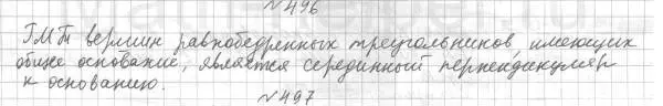 Решение 4. номер 496 (страница 130) гдз по геометрии 7 класс Мерзляк, Полонский, учебник