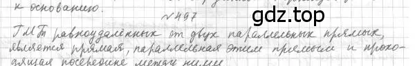 Решение 4. номер 497 (страница 130) гдз по геометрии 7 класс Мерзляк, Полонский, учебник