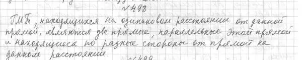 Решение 4. номер 498 (страница 130) гдз по геометрии 7 класс Мерзляк, Полонский, учебник