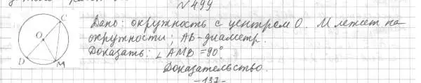 Решение 4. номер 499 (страница 130) гдз по геометрии 7 класс Мерзляк, Полонский, учебник