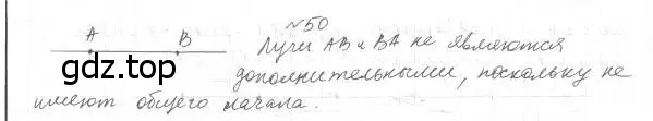 Решение 4. номер 50 (страница 25) гдз по геометрии 7 класс Мерзляк, Полонский, учебник