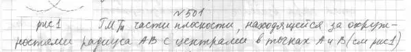 Решение 4. номер 501 (страница 130) гдз по геометрии 7 класс Мерзляк, Полонский, учебник