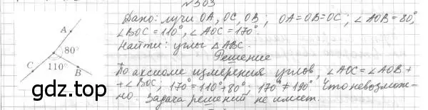 Решение 4. номер 503 (страница 130) гдз по геометрии 7 класс Мерзляк, Полонский, учебник