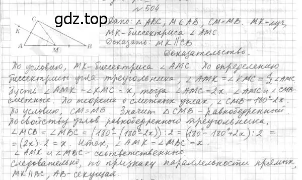 Решение 4. номер 504 (страница 131) гдз по геометрии 7 класс Мерзляк, Полонский, учебник