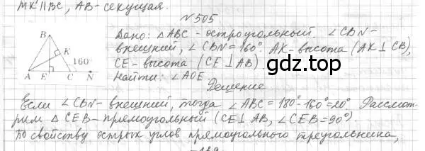 Решение 4. номер 505 (страница 131) гдз по геометрии 7 класс Мерзляк, Полонский, учебник