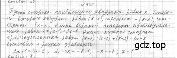 Решение 4. номер 506 (страница 131) гдз по геометрии 7 класс Мерзляк, Полонский, учебник