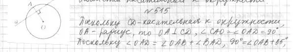 Решение 4. номер 515 (страница 134) гдз по геометрии 7 класс Мерзляк, Полонский, учебник