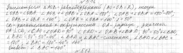 Решение 4. номер 516 (страница 135) гдз по геометрии 7 класс Мерзляк, Полонский, учебник